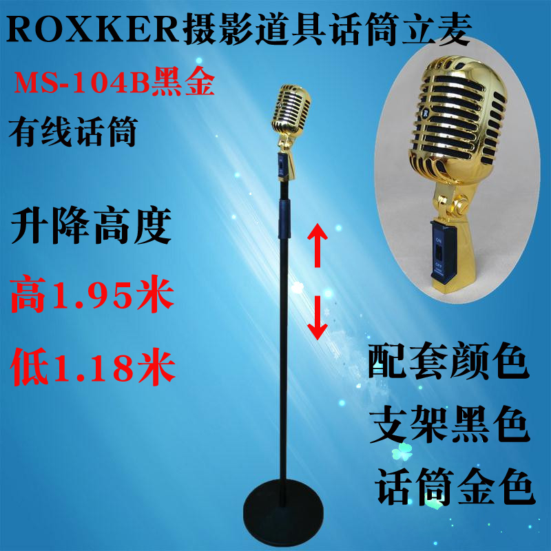 Stage Microphone Floor-Standing Photography Props Movie KTV Hotel Exhibition Decoration Retro Microphone Limai