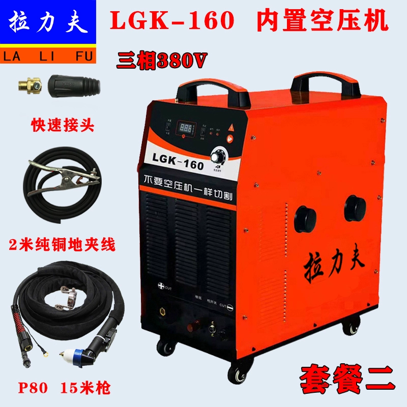 máy cắt xốp Máy cắt plasma tích hợp máy bơm không khí cấp công nghiệp LGK-80 100 120 160 ba pha 380V máy cắt tôn máy khắc laser mini Máy cắt kim loại