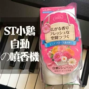 Nhật Bản nhập khẩu ST gà tự động hẹn giờ ánh sáng máy aerosol khử mùi trong nhà thay thế 39ml - Trang chủ