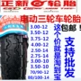 Lốp xe ba bánh điện Trịnhxin 250 275 300 350 375 400-10-12-14 70 90-12 - Lốp xe máy lốp xe máy air blade