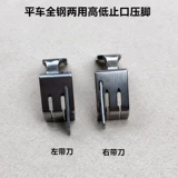 ВСЕ -steel Dual -Needle Car 0,1 стоп -порт шитье с шитья с ножом с ножом, спереди, левой и правой линией ножа высокого и низкого давления.