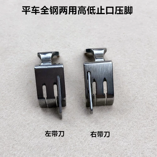 ВСЕ -steel Dual -Needle Car 0,1 стоп -порт шитье с шитья с ножом с ножом, спереди, левой и правой линией ножа высокого и низкого давления.