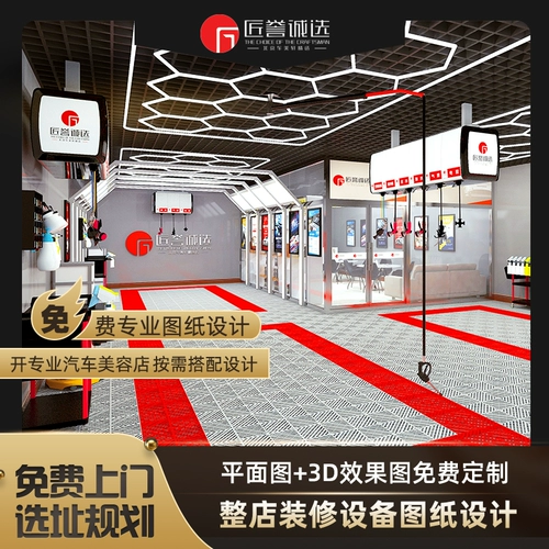 Профессиональный автомобильный магазин красоты дизайнерского магазина планирования макета трубопровода Drainage Design Design Effect Drawing Design Service