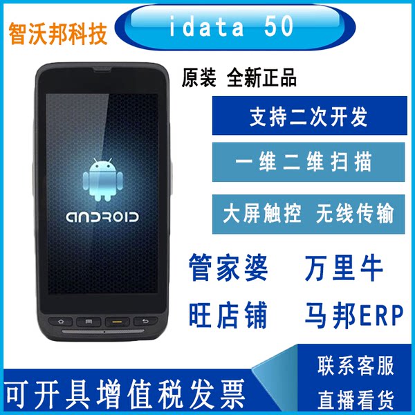 Idata50 бизнес умный данные Коллектор вся сеть Проходить 4г эндрюс Одномерный размер d мобильный портативный Инвентарь
