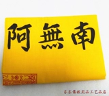 Путешествие Будда ткань чисто хлопковая желтая ткань 3 фута 6 磕 旅游 旅游 旅游 旅游 旅游 旅游 旅游 旅游 旅游 旅游 旅游 旅游 旅游 - это белая ткань