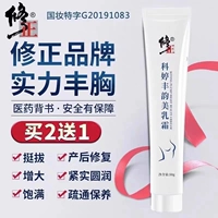 修正 Крем, натуральное увеличивающее масло для здоровья груди