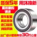 gối đỡ trục đứng Đọc D50D70 so với vòng bi bánh trước M6m7 Hantang A3 + Zhongxin Boluda DS6 Haiquan 356240A của Đức vòng bi 6003 bạc đạn chữ thập 