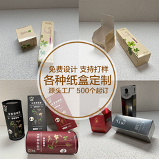 картон 包装盒定制印刷彩盒礼品盒订做化妆品首饰品护肤盒定做logo小批量