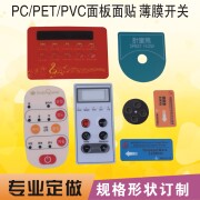 Các nhà sản xuất PVC PC PET bảng điều khiển nhãn màng chuyển đổi nút thiết bị hiển thị nhãn bề mặt - Thiết bị đóng gói / Dấu hiệu & Thiết bị