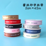 Коробка для пирога лента упаковка прозрачная цветная лента с днем ​​рождения лента 45 метров