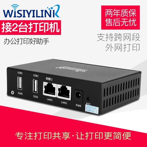 WPS201 Basic Edition Printer Server Medicifice Server Wi -Fi Server Mobile Cloud Print