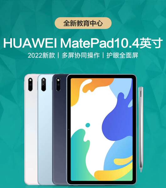 Huawei/ huawei  Matepad 10.4 дюймовый lantra версия изучение планшетный компьютер