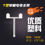 Т -тип однофазный метр фиксирующий рама 160 тип просмотра подставка для распределительной коробки распределительной коробки пластиковая поверхность измерителя измерителя установка стойка самолета