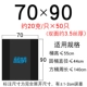 70×90 20г/шт×50шт