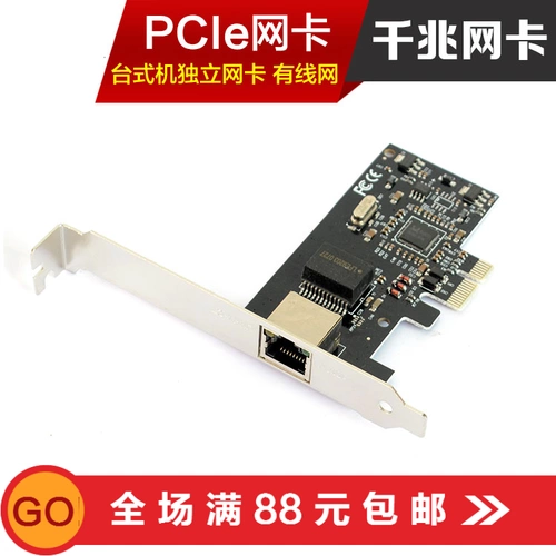 PCI-E Network Card 1000M Desktop Computer Independent сетевая карта PCIe 1x Gigabit Высокоскоростной сетевой карты Бесплатный диск Drive Drive