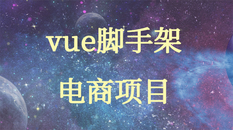 fuer haima malala aotuo towin method 人人开源 vue 电商项目视频课程