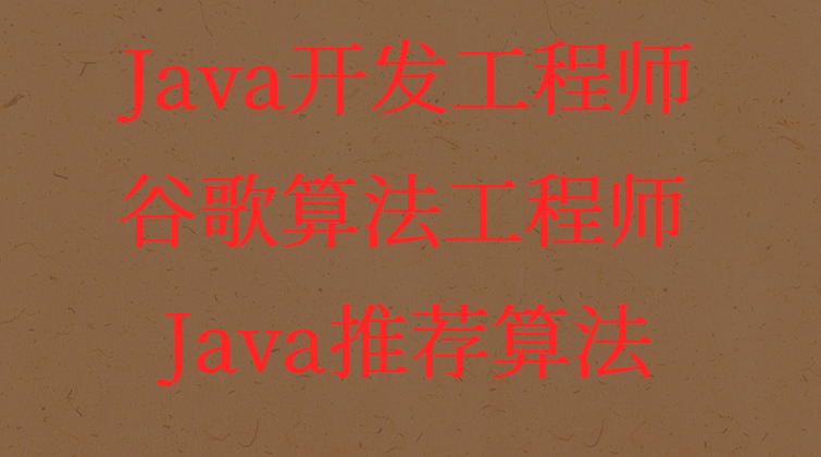 haima malala aotuo towin slopeone NMF SGD Java推荐算法 视频课程