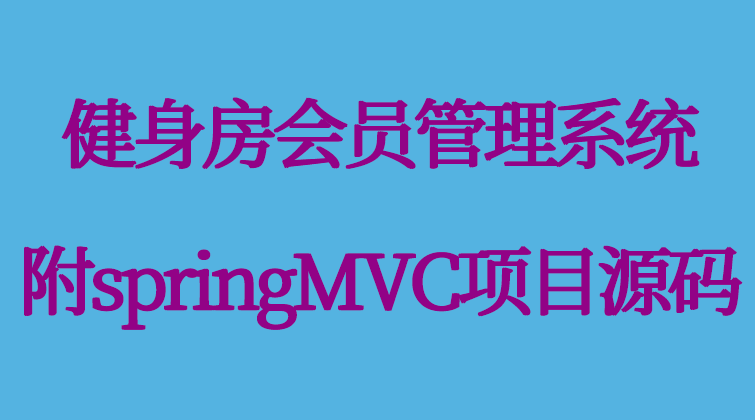 haima aotuo towin malal aoer fuer 健身房会员视频课程