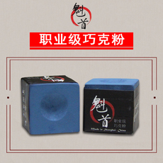 Мел для кия 台球用品配件石汉青魁首巧克粉台球杆擦粉油性职业九球斯诺克巧粉