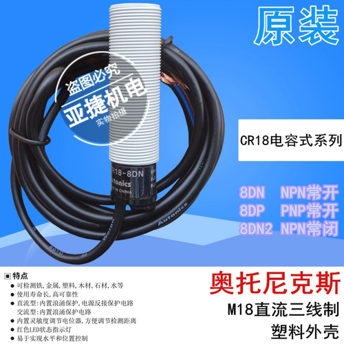 Оригинальная емкость Orthnic M18 близко к переключению CR18-8DN 8DP 12-24V NPN Нет