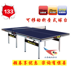 Стол для пинг-понга 北京航天乒乓 双鱼133球台乒乓球台 乒乓球桌标准折叠球台案子