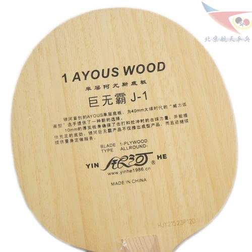 Пекинская аэрокосмическая галактика Macin Table Tennis Fave Plate сингл Ayus Ayousj-1J1 в японском стиле китайский стиль