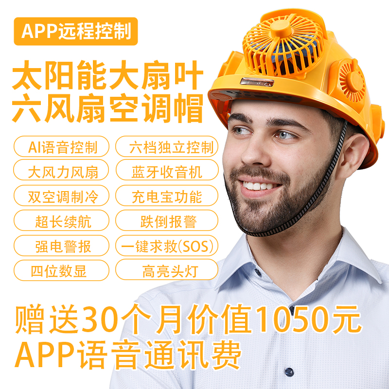 Mũ bảo hộ lao động có 6 quạt làm mát đa chức năng điều khiển bằng giọng nói nón công trình điều hòa hạ nhiệt nón vải bảo hộ