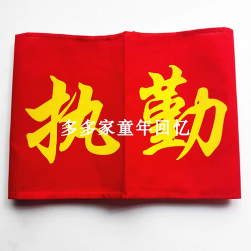 Детский сад в начальной школе, помогая подразделение по сбору рукава, подразделение по дежурству в красном рукаве.