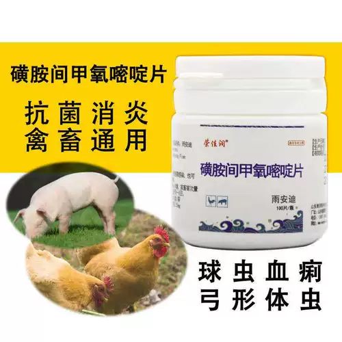 Ветеринарное лекарство сульфа -пириновое пириновое зверь зверь лекарство медицина медицина кролика Спецэффекты шарики и гормон свинины и гормон для свинины