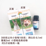 [体内驱虫液寄生虫蛔虫线虫兔子药仓鼠豚鼠花枝龙猫驱虫药分装瓶]
