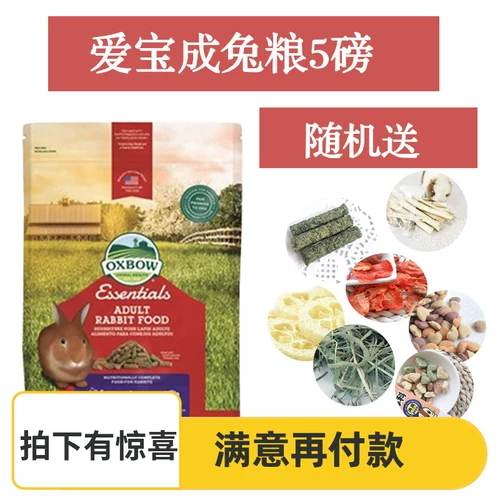 Aibao Rabbit Grain Spot в кроличье зерно молодой кролик 5 фунтов Oxbow Aibao сельский рост 4 фунта кормит зерно кролика