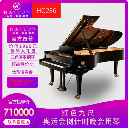Хелен фортепиано CF286 твердые фортепиано -треугольник Большой вечеринка профессиональный треугольник
