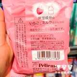 Pelican, японская увлажняющая клубника для ухода за кожей, банное мыло, омоложение кожи, 80G
