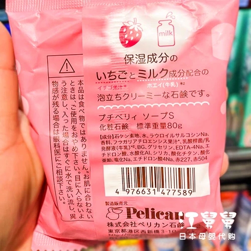 Pelican, японская увлажняющая клубника для ухода за кожей, банное мыло, омоложение кожи, 80G