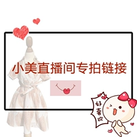 Counter Brand Детская одежда Xiaomei Live Room Две бесплатные замечания по доставке, кодирующие устранение проблем с качеством не будет возвращено