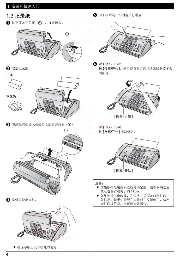 传真机正反面标志图片