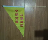 Цивилизация трафика консультирует руководство по сохранению xiaohuangqi добровольного координационного координации команды и командного флага команды