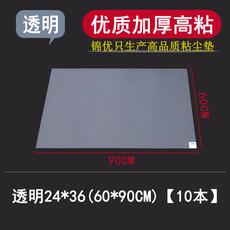 Клей-подложка 粘尘垫60*90无尘室车间高粘除尘垫24*36可撕式粘尘地垫脚垫家用