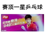 Tengda Ping Pong DHS Red Double Happy Top One Star Training Новые материалы D40+есть швейный шарик Samsung Ping Pong