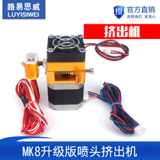 Штрангпресс 3d打印机配件 热卖mk8升级版全金属套件喷头挤出机prusa i3
