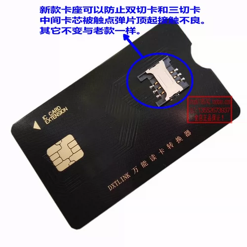 Dxtlink Universal Card Comput Converter/Black King King Kong Card Card Card Card/SIM -карта на полную карту