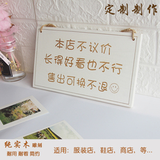 Декорации на дверь 定制店铺谢绝还价创意挂牌本店不议价木质门牌号服装店温馨提示牌