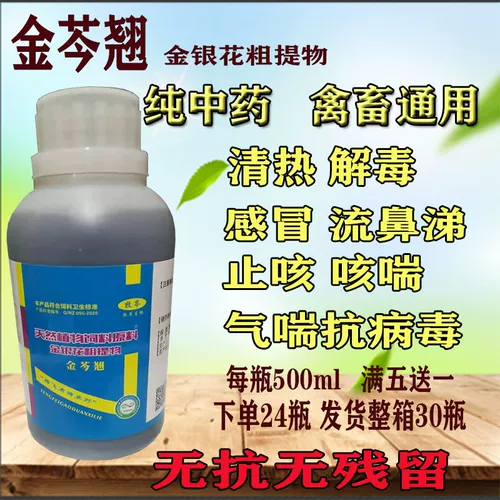 Beast Double Coptis coptis Qing Heat -детоксифицирующий голубь куриная утка график двойной huanglian подлинный холод