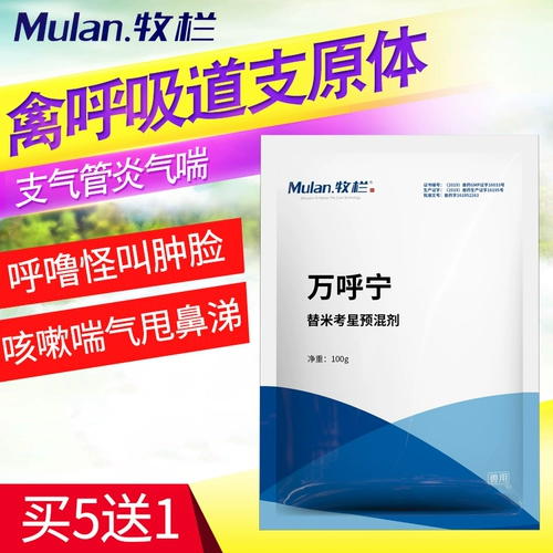 Пять -летний магазин три цвета Wanhuning курицы медицины Ho Dukang Beasts использовали стержни, лекарство от курицы, лекарство от птицы с курицей