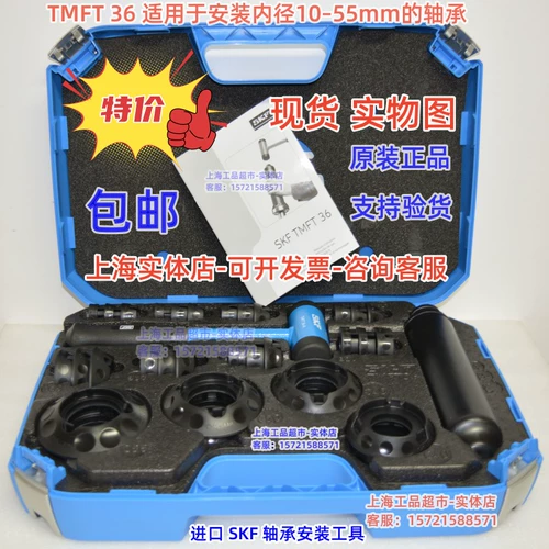 Промоушена Швеция SKF TMFT36 Инструмент установки подшипника подлинный TMFT24 Cold Tool Accessories ZMT-36