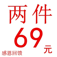 Два части 69 юаней