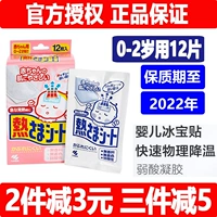 Японский импортный детский охлаждающий пластырь, охлаждающие наклейки против лихорадки, 0-2 лет, 12 штук