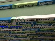 Гипсокартон водостойкий 可耐福耐潮石膏板1.2*2.4米9.5mm（每张单价）防潮防火吊顶隔墙