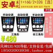 9 inch Dongfeng Fengshen S30 H30 Android điều hướng màn hình lớn một máy thông minh đặc biệt đảo ngược hình ảnh - GPS Navigator và các bộ phận