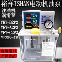 Ишан электрический смазочный насос Еще-A1/B1 Yuxiang Автоматическая инъекция масла.